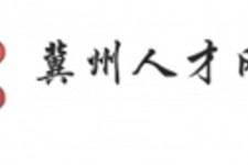 宜宾关于冀州伴游雇用v伈2259737的信息