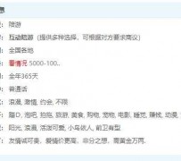 宜宾私家伴游雇用不收费(私家伴游雇用不收费是实的吗)