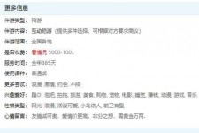 宜宾私家伴游雇用不收费(私家伴游雇用不收费是实的吗)