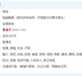 宜宾私家伴游雇用不收费(私家伴游雇用不收费是实的吗)