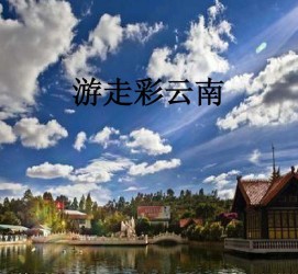 宜宾旅游介绍(旅游介绍词)