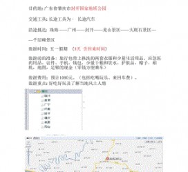 宜宾旅游计划(旅游计划英语)