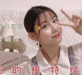 宜宾淘宝模特兼职滨州(淘宝模特兼职滨州雇用)