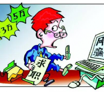 宜宾北京伴游招聘 58同城等网站惊现招聘陷阱：超五千人曾被骗，招公关实为卖淫女