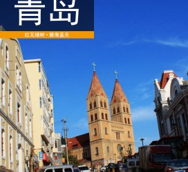 宜宾青岛旅游攻略(青岛旅游攻略自由行四天)