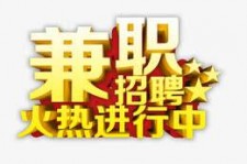 宜宾高端商务伴游雇用兼职zgfx的简单介绍