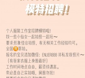 宜宾雇用兼职模特的海报(兼职海报图片 素材)