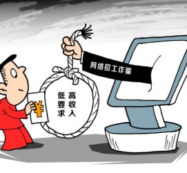 宜宾北京伴游招聘 毕业季招聘季，文安毕业生当心网上招聘陷阱：超五千人曾被骗，涉案近亿元！