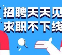 宜宾北京伴游招聘 全国一二线城市招聘伴游[年薪百万]快单今日/寻人