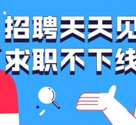 宜宾北京伴游招聘 全国一二线城市招聘伴游[年薪百万]快单今日/寻人