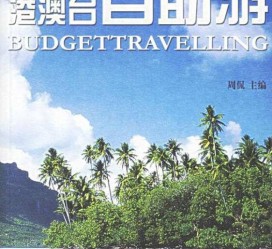宜宾自助游(自助游app)