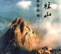 宜宾旅游指南(旅游指南日语怎么说)