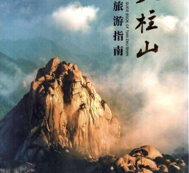 宜宾旅游指南(旅游指南日语怎么说)