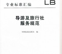 宜宾北京私人伴游 关于导游员从事网络私人伴游业务的调查问卷