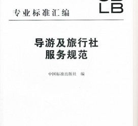 宜宾北京私人伴游 关于导游员从事网络私人伴游业务的调查问卷