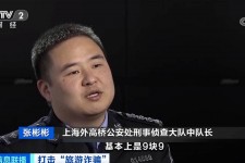 宜宾上海伴游招聘 “上海一日游野鸡团”如何行骗？民警暗访出千元被指情分不够