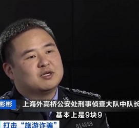 宜宾上海伴游招聘 “上海一日游野鸡团”如何行骗？民警暗访出千元被指情分不够