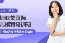 宜宾深圳儿童模特兼职(模特拍摄兼职是不是实的)