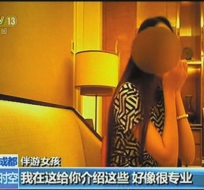 宜宾北京伴游 央视曝“伴游”内幕：服务费标价数千到上万