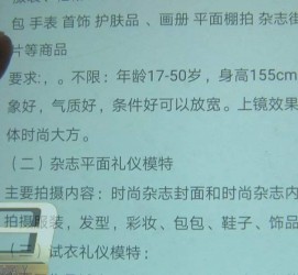 宜宾兼职模特智联雇用靠谱吗(智联雇用模特兼职是实的吗)