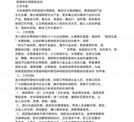 宜宾旅游方案(旅游方案要关注的是)