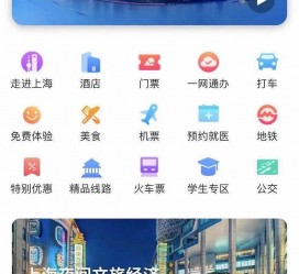 宜宾上海商务伴游 上海推出一站式旅游服务App“上海游”