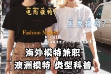 宜宾兼职淘宝模特哪里找(淘宝模特兼职去哪找)