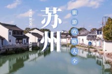 宜宾游玩攻略(游玩攻略一日游)