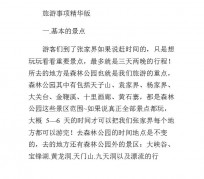 宜宾旅游注意事项(西双版纳旅游注意事项)