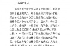 宜宾旅游注意事项(西双版纳旅游注意事项)