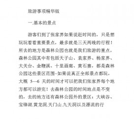 宜宾旅游注意事项(西双版纳旅游注意事项)